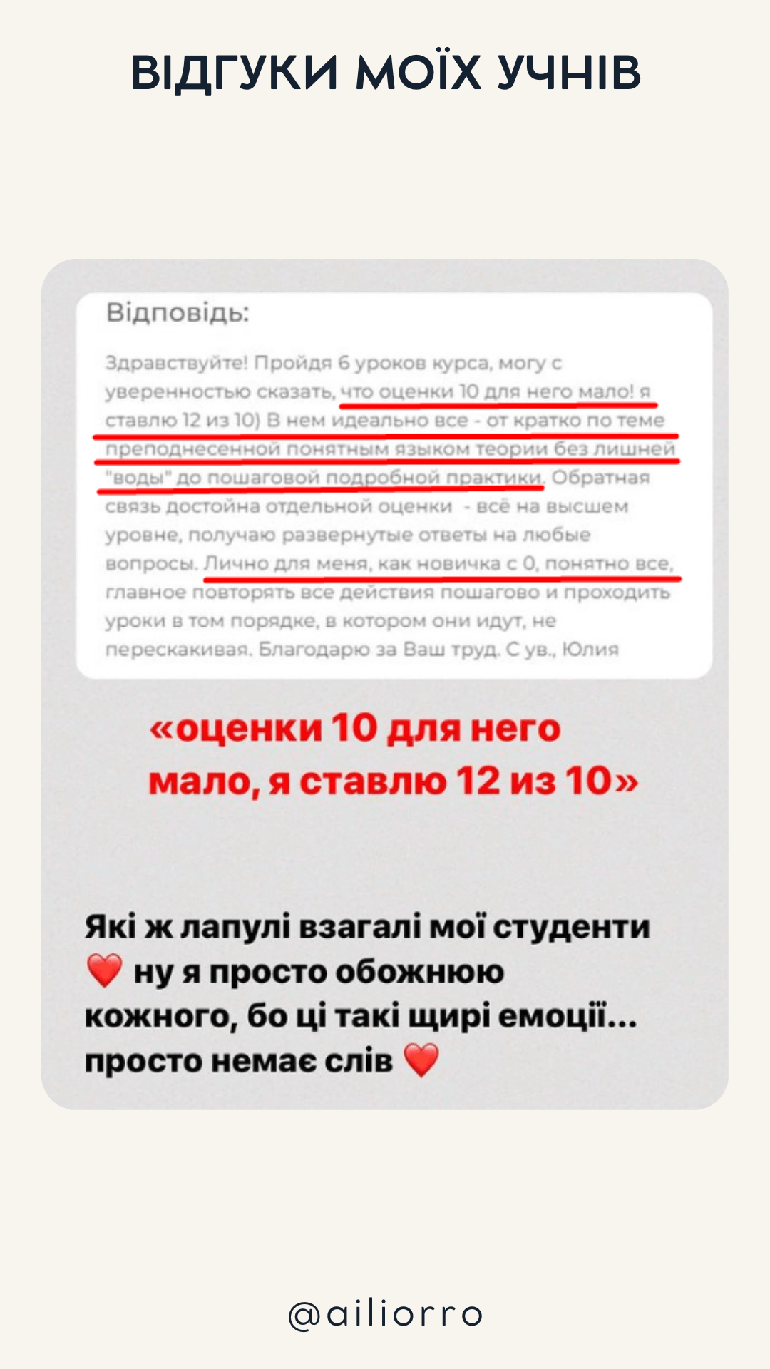 Відгуки по навчанню у Аілі Орро (12)