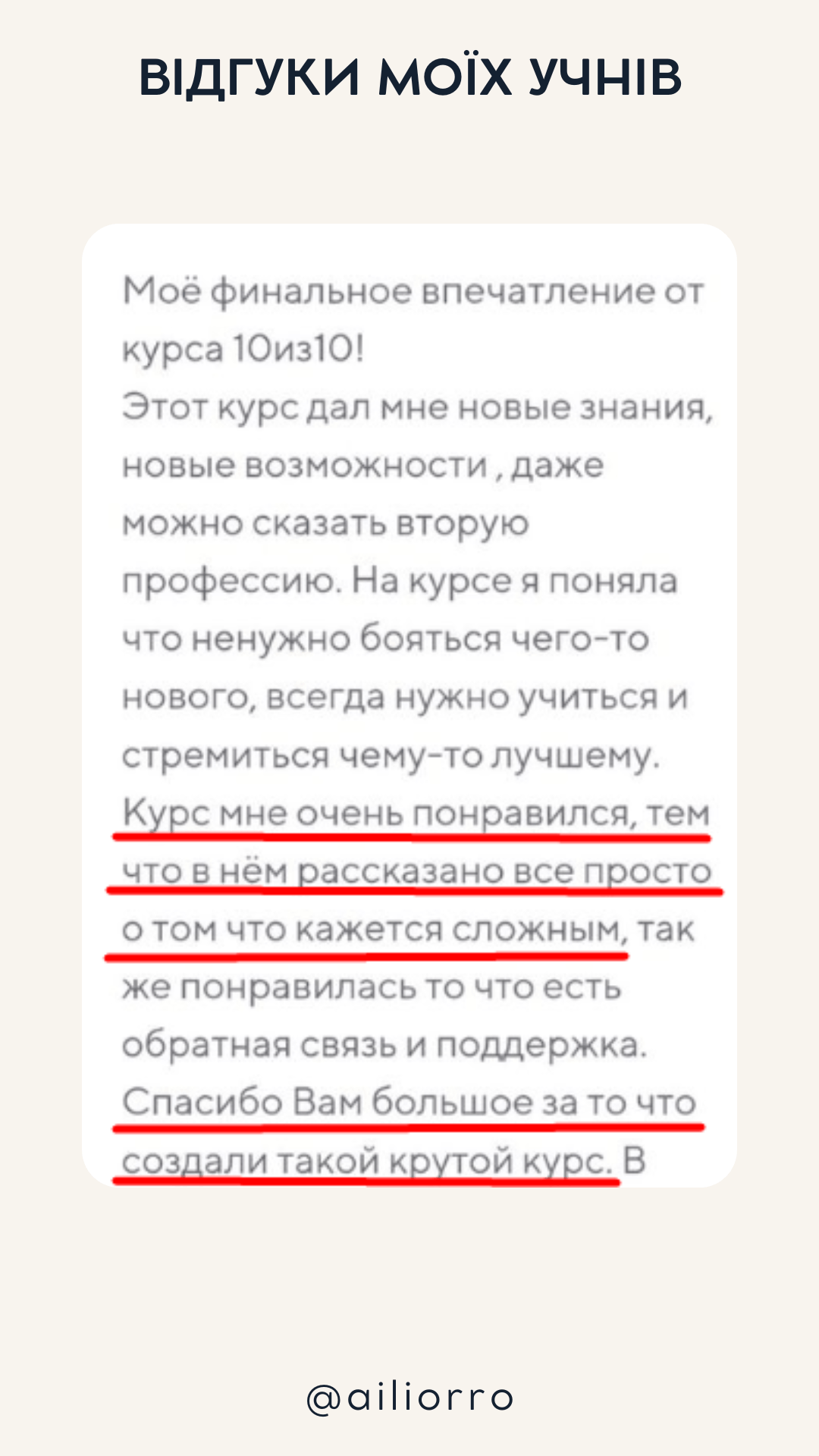 Відгуки по навчанню у Аілі Орро (13)
