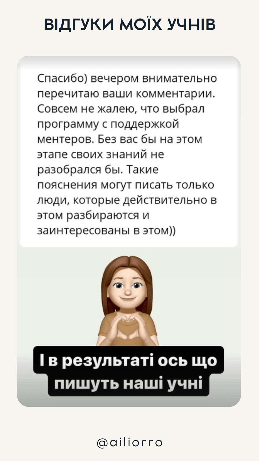 Відгуки по навчанню у Аілі Орро (15)