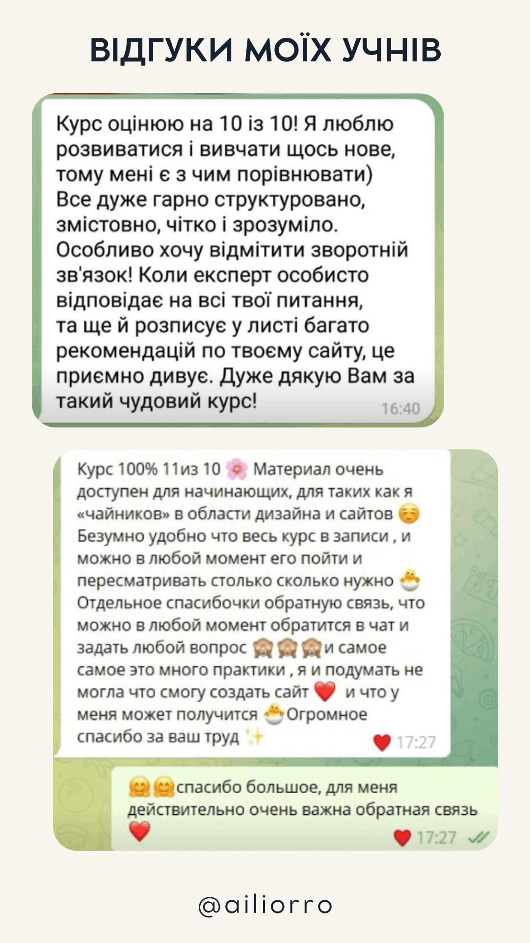 Відгуки по навчанню у Аілі Орро (16)