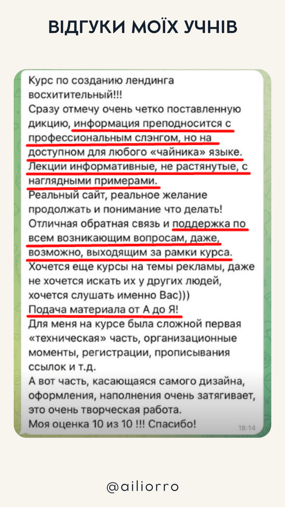 Відгуки по навчанню у Аілі Орро (17)