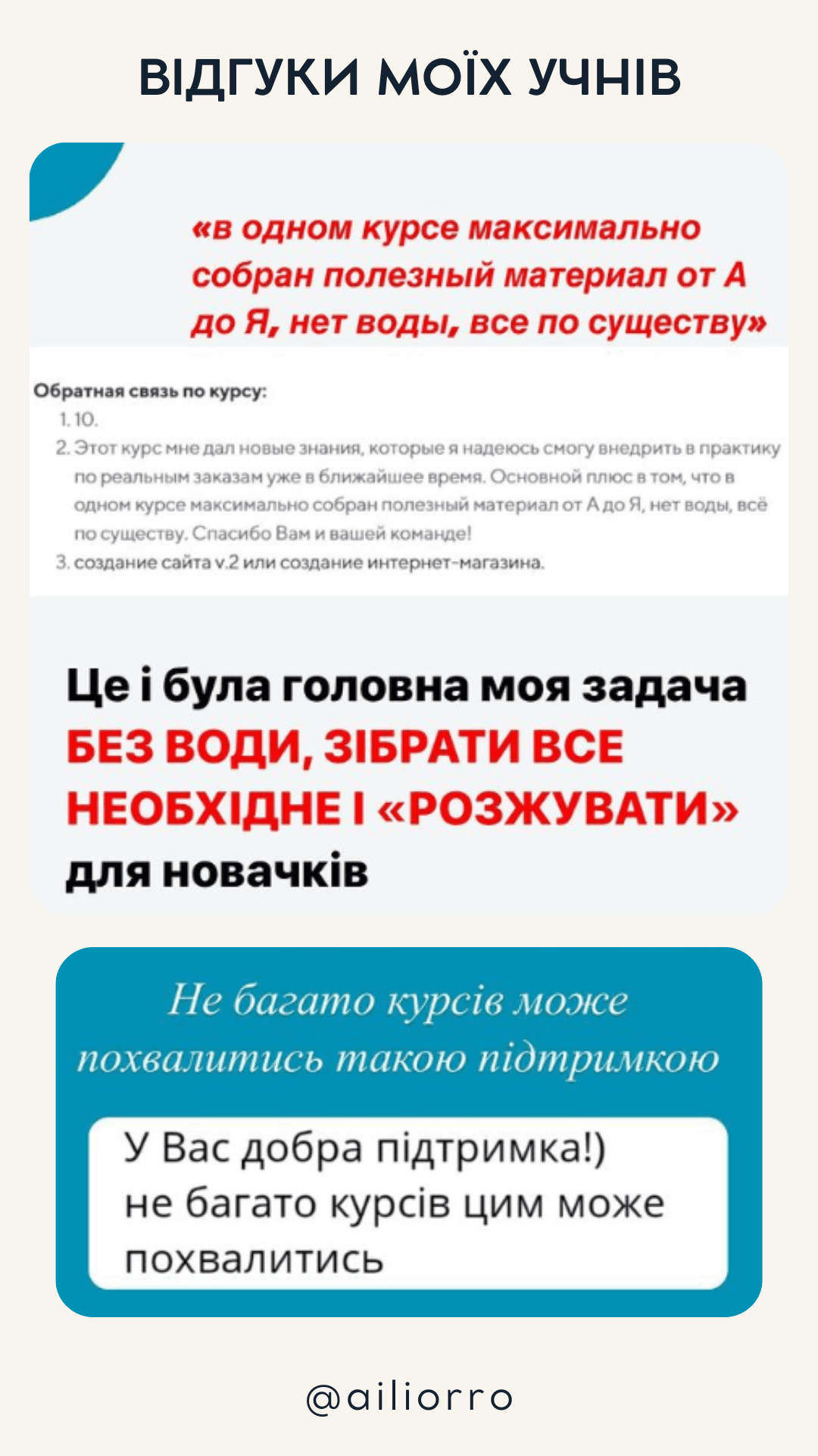 Відгуки по навчанню у Аілі Орро (18)