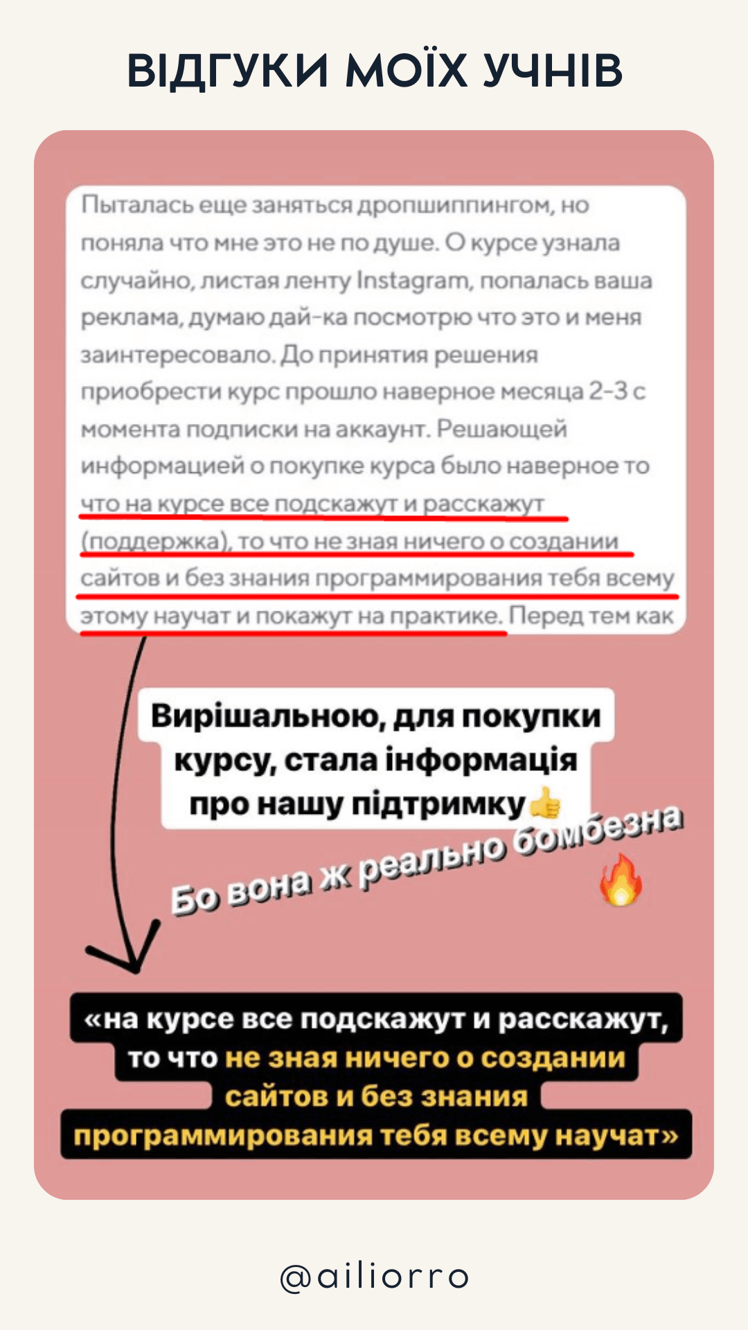 Відгуки по навчанню у Аілі Орро (19)