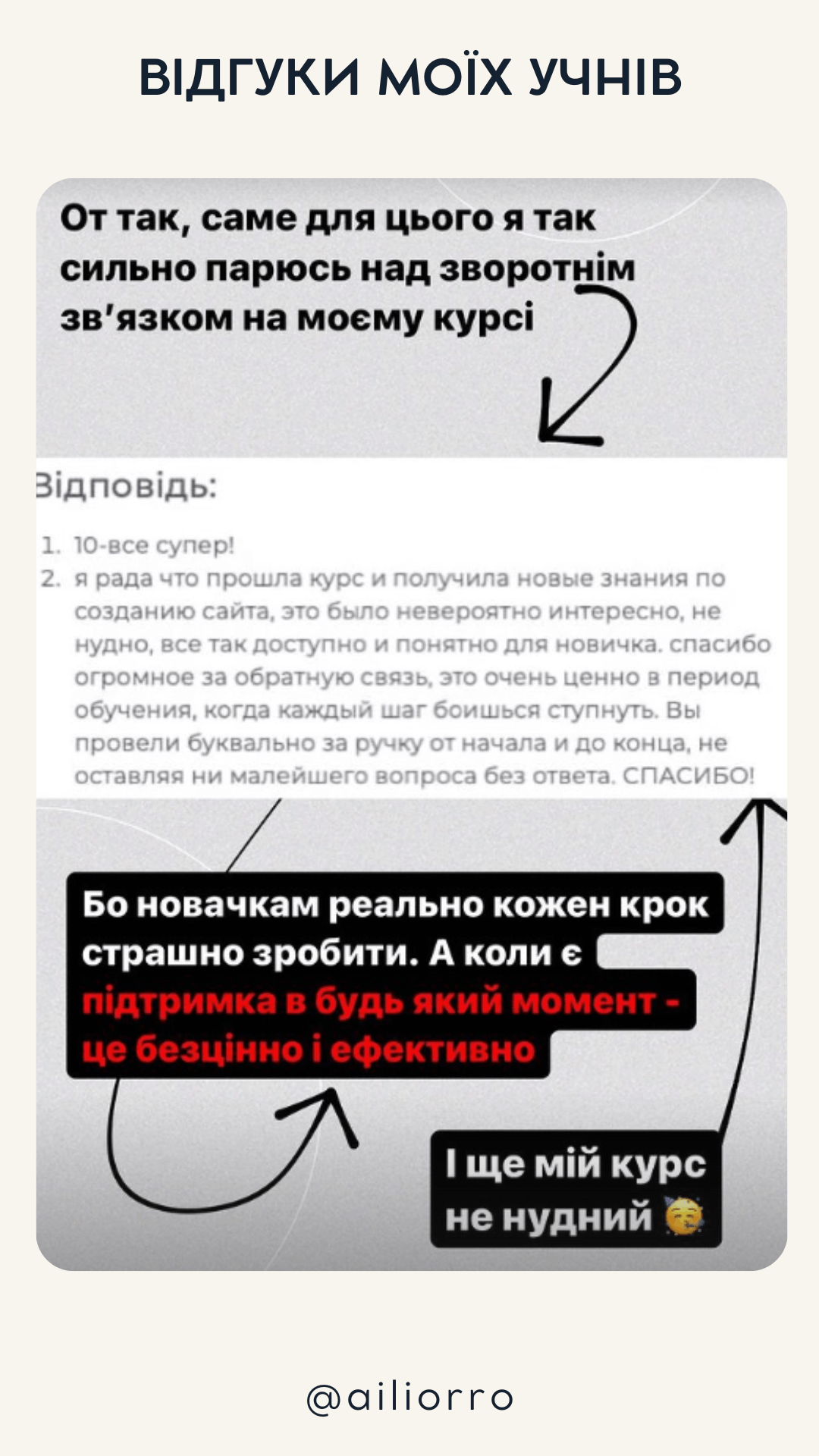 Відгуки по навчанню у Аілі Орро (20)