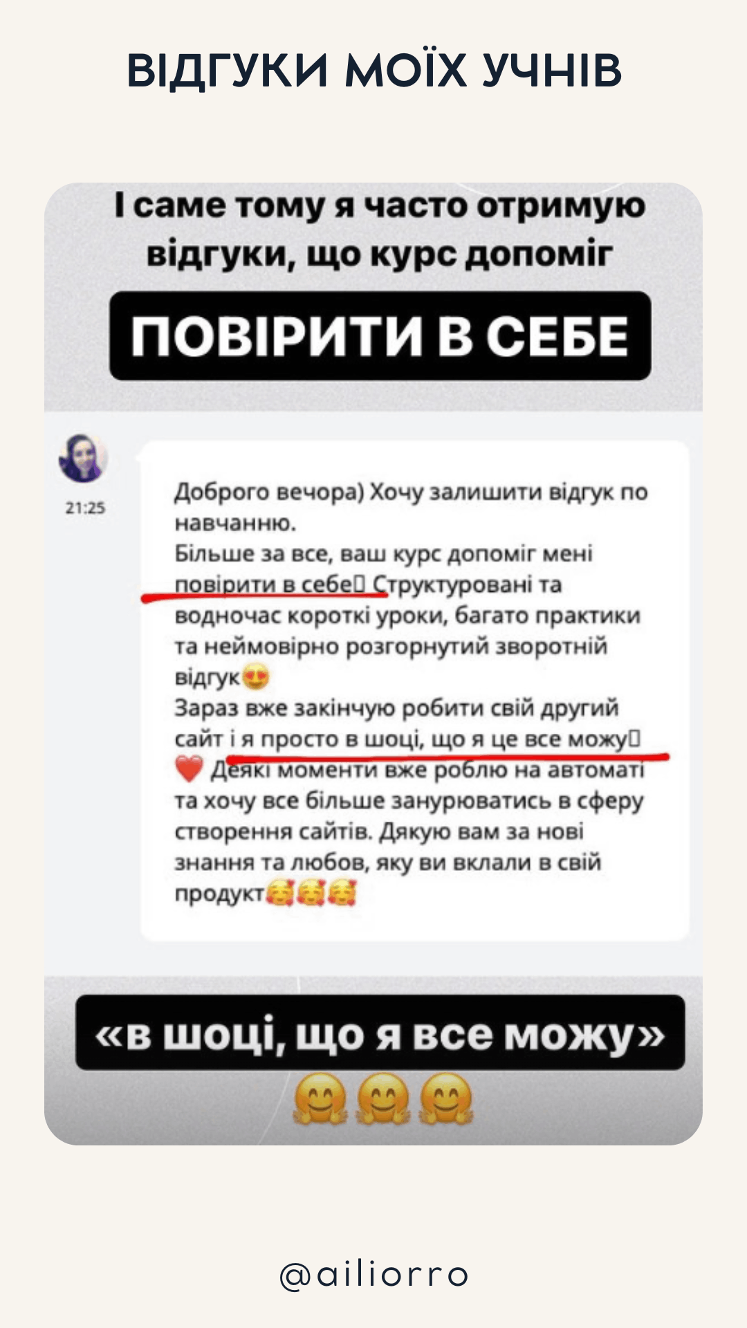 Відгуки по навчанню у Аілі Орро (21)
