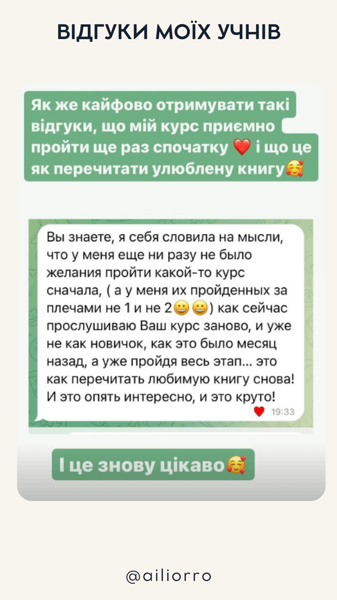 Відгуки по навчанню у Аілі Орро (24)