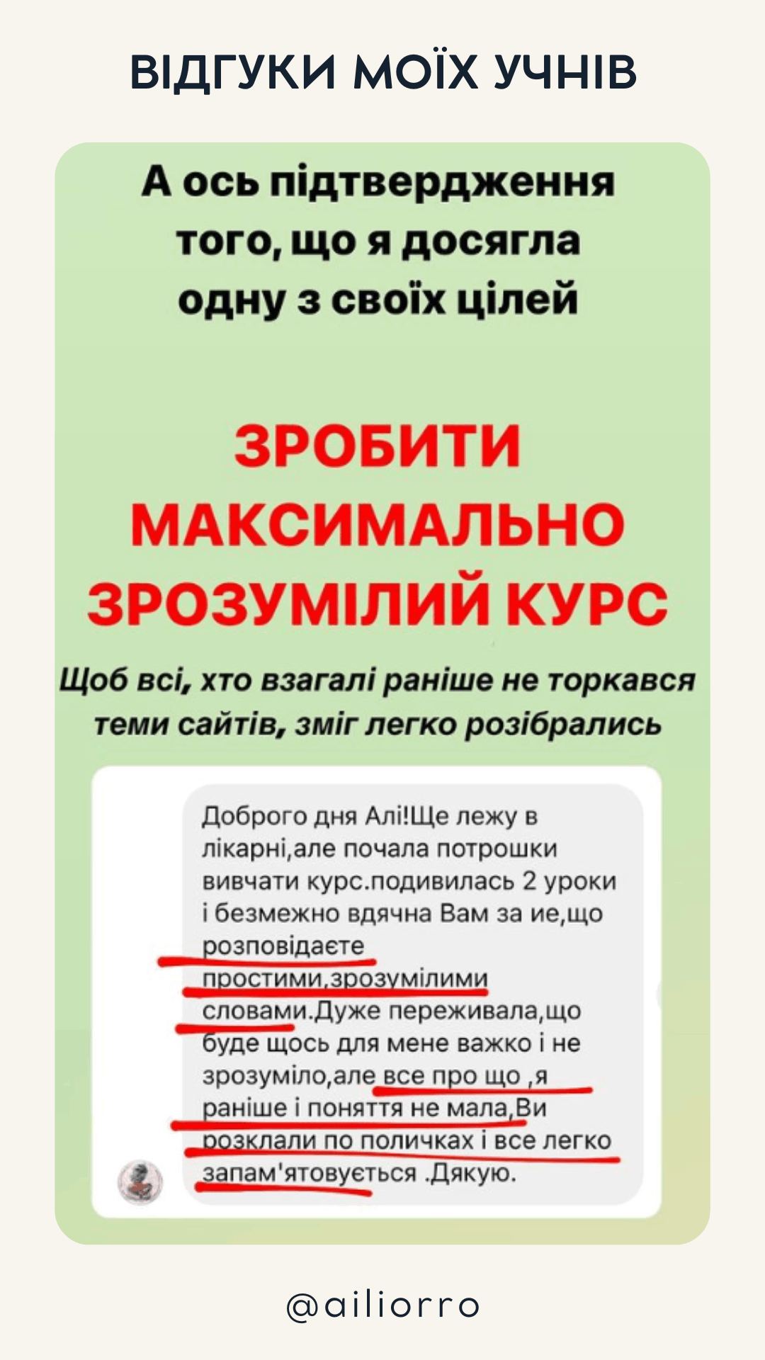 Відгуки по навчанню у Аілі Орро (25)