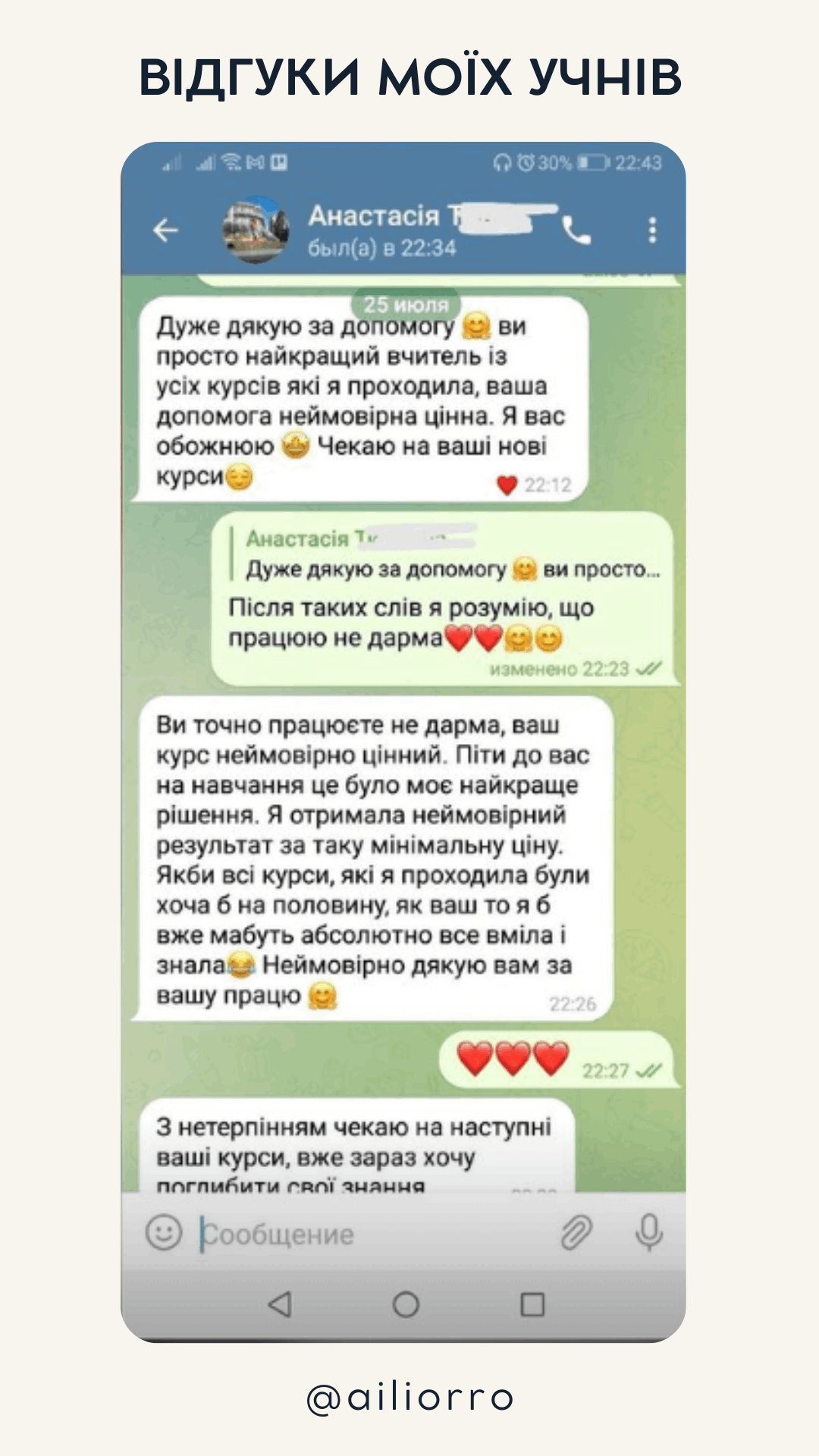 Відгуки по навчанню у Аілі Орро (28)