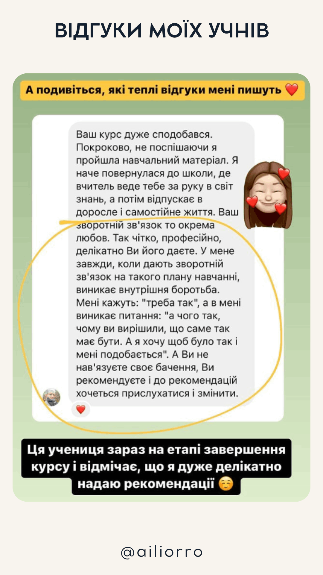Відгуки по навчанню у Аілі Орро (32)