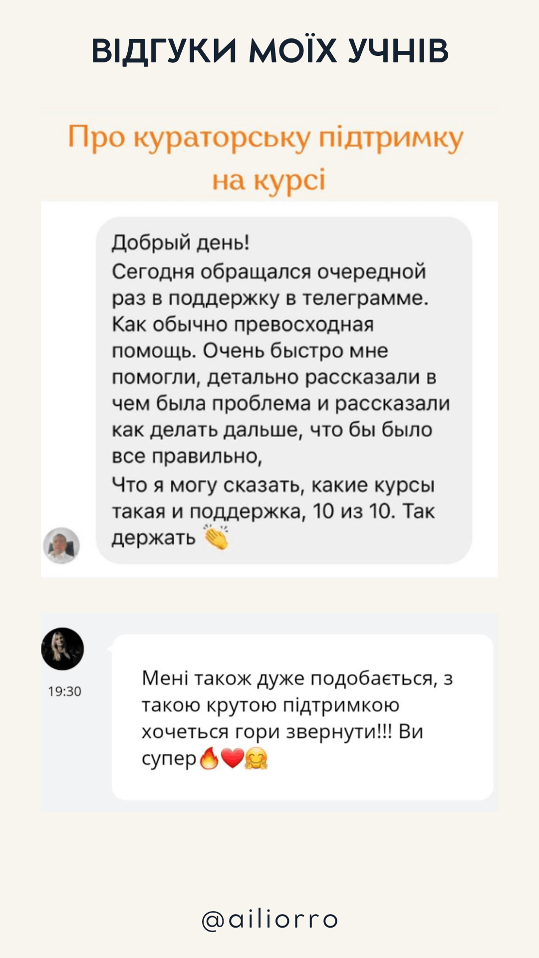 Відгуки по навчанню у Аілі Орро (4)