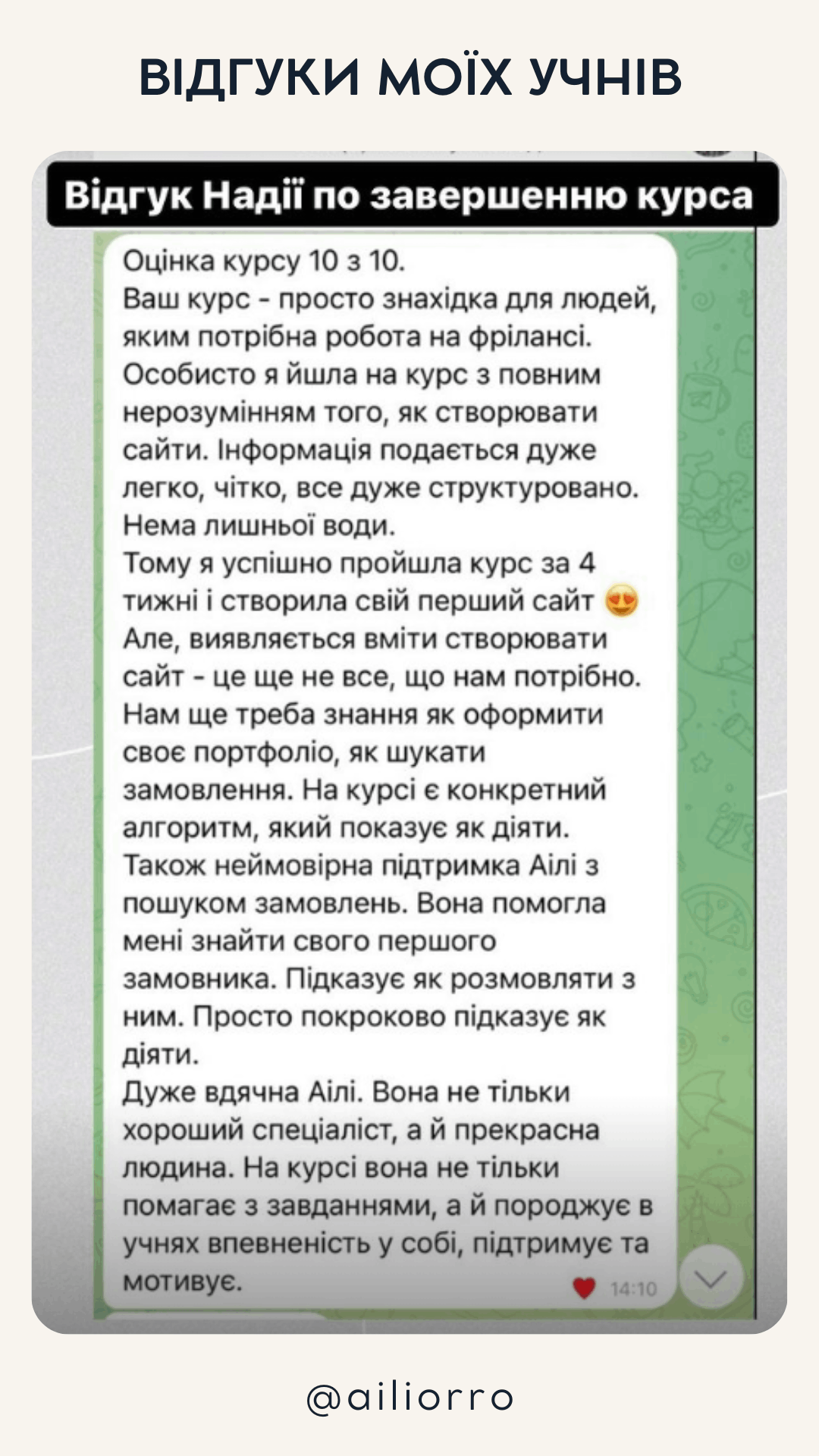 Відгуки по навчанню у Аілі Орро (40)