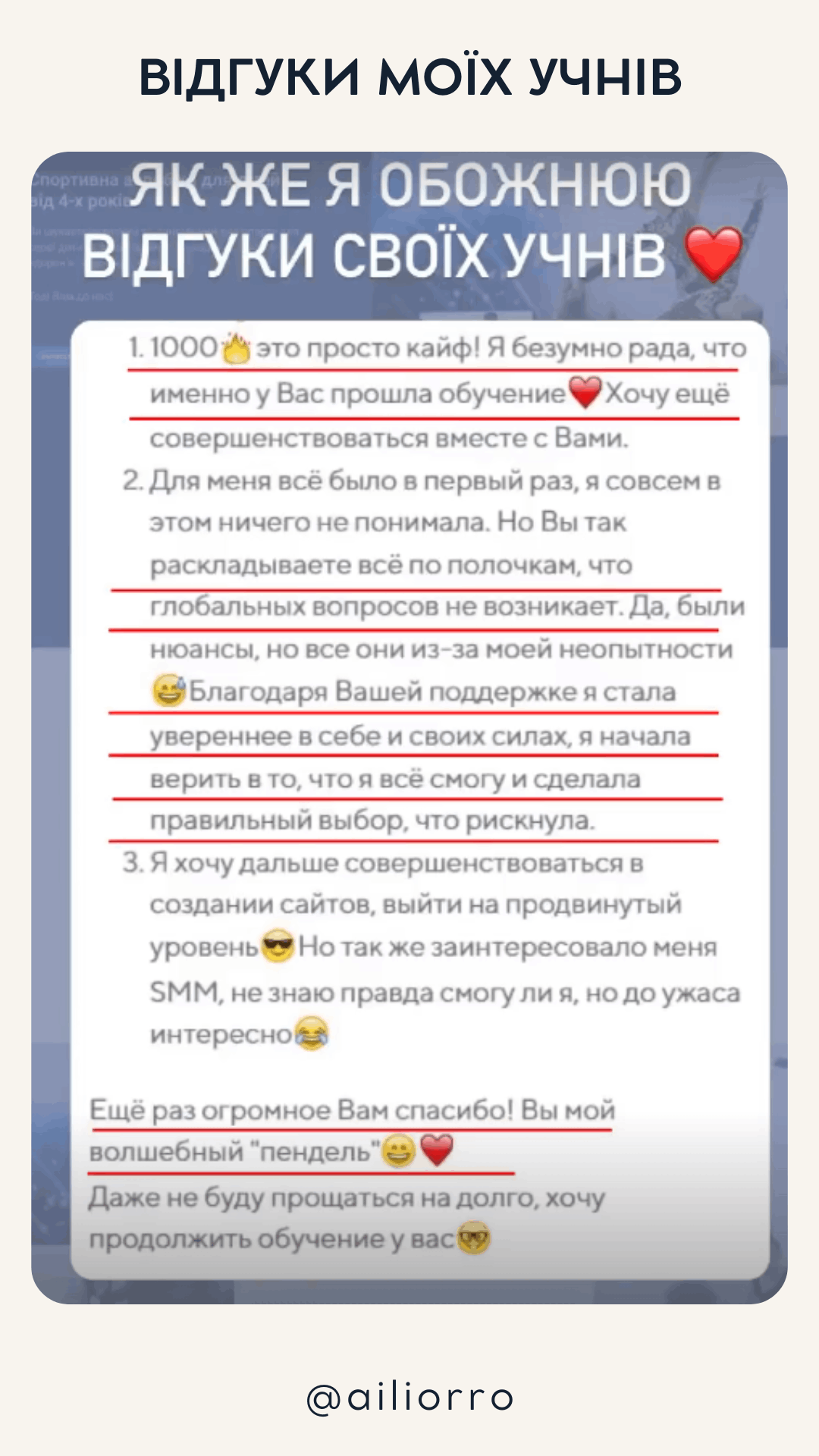 Відгуки по навчанню у Аілі Орро (6)