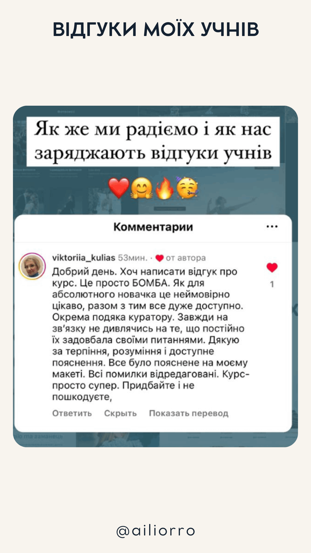 Відгуки по навчанню у Аілі Орро (7)