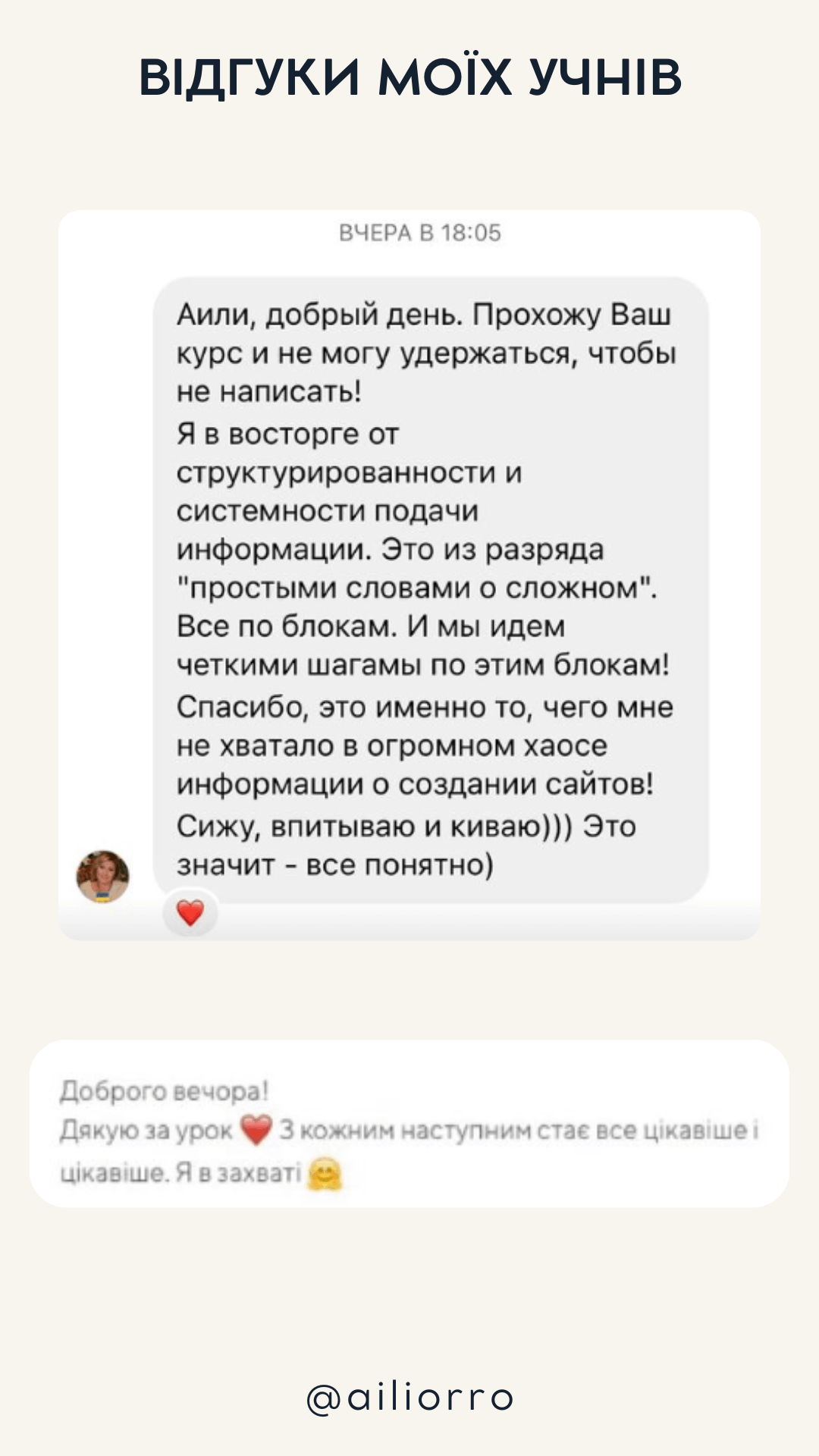 Відгуки по навчанню у Аілі Орро (9)